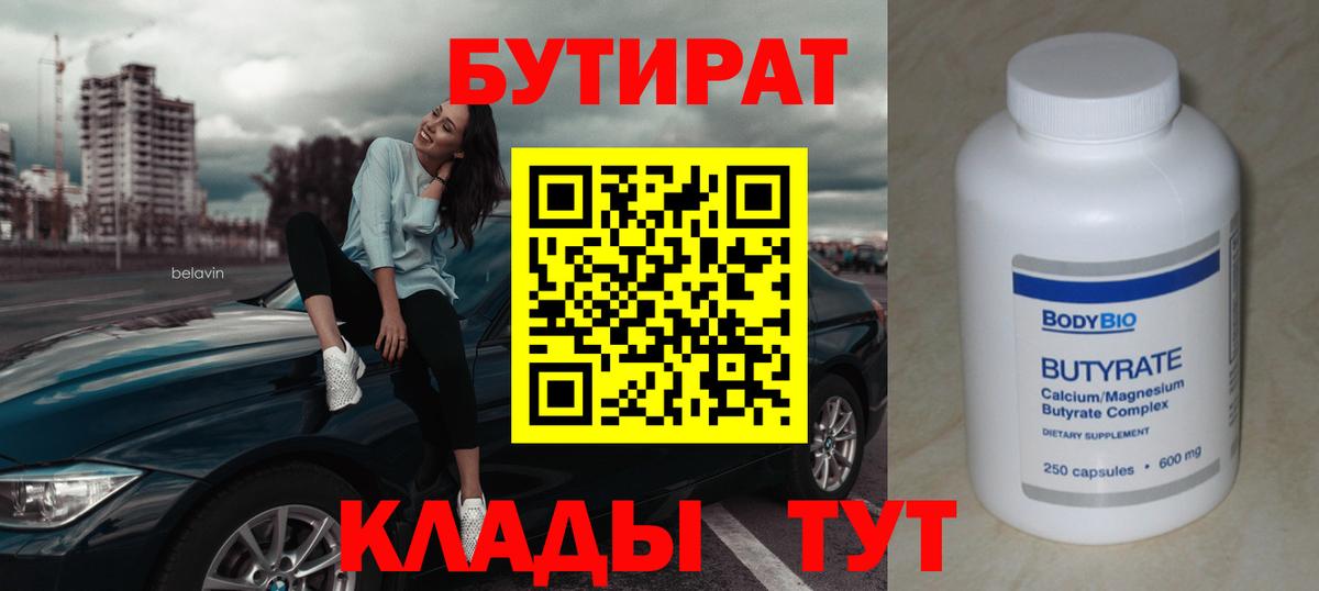 БУТИРАТ BDO  Бутират  Пятигорск  Вход с VPN 