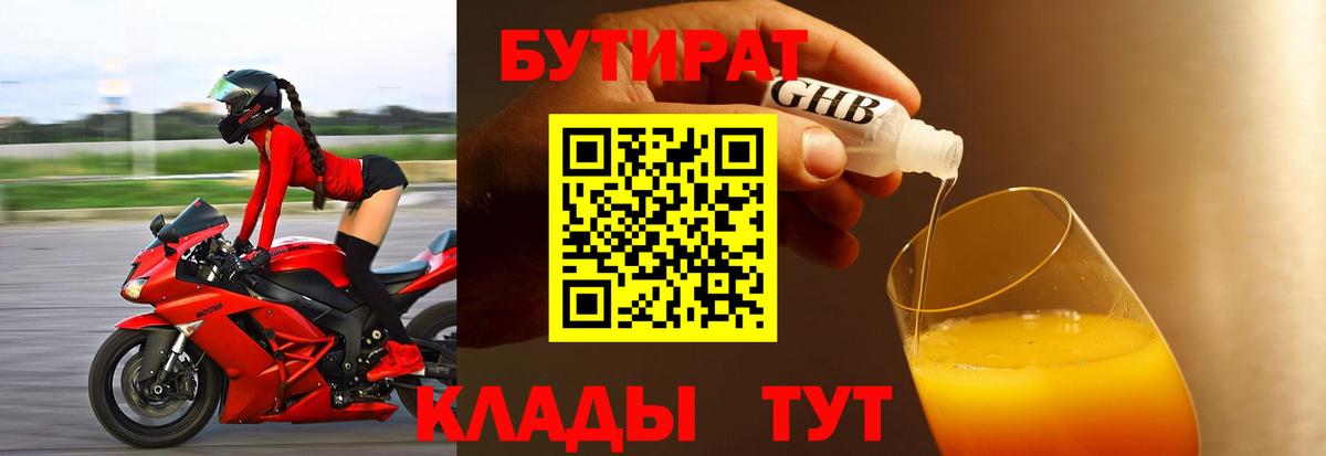 Бутират буратино Пятигорск