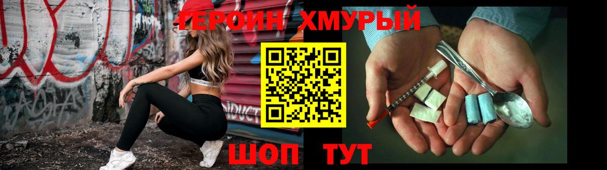 ГЕРОИН VHQ Пятигорск