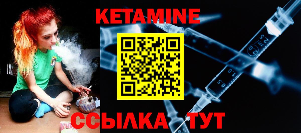 КЕТАМИН ketamine  Вход с VPN  Пятигорск 