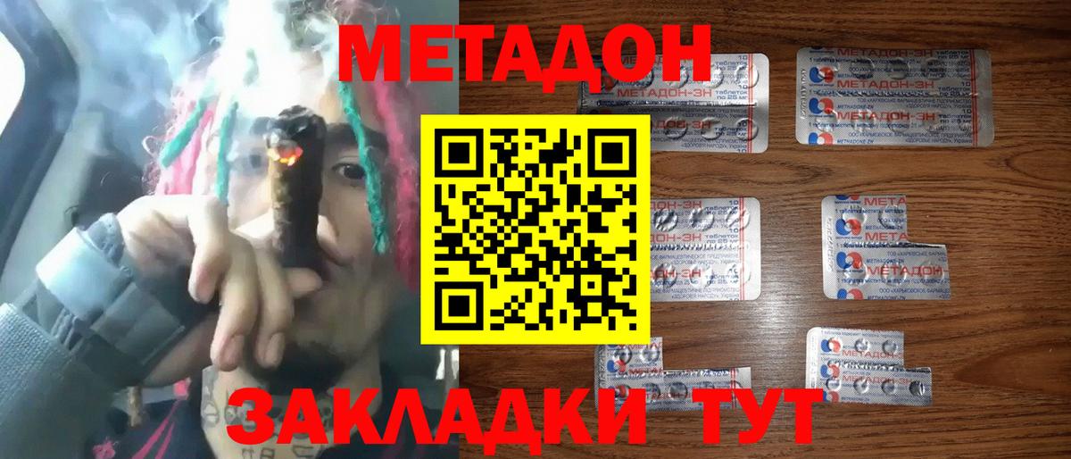 МЕТАДОН мёд  Вход с VPN  Пятигорск  Метадон кристалл 