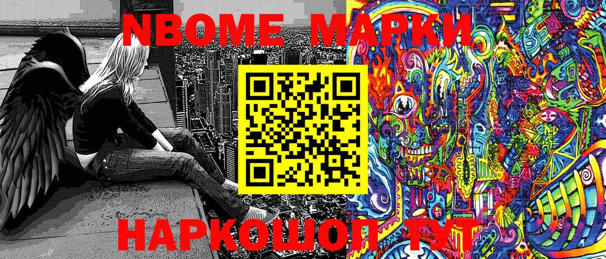 Пятигорск  наркошоп  Вход с VPN  Марки N-bome 1,5мг 